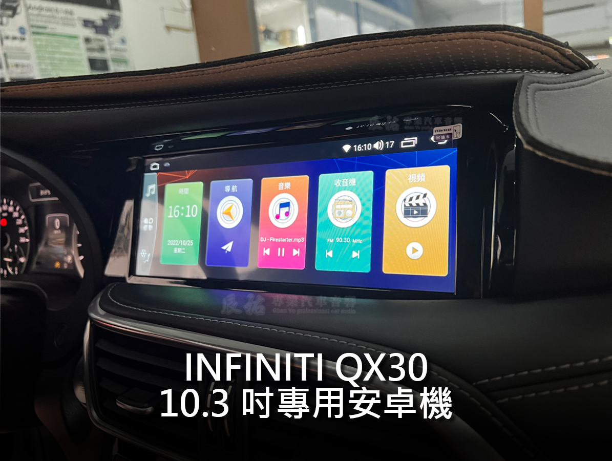 Infiniti QX30 10.3吋專用安卓機:圖片 4
