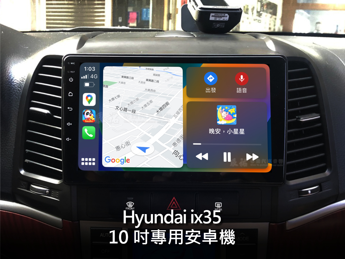 Hyundai ix35 9吋專用安卓機:圖片 16