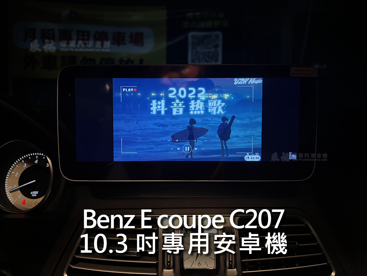 Benz E class C207 10.3吋專用安卓機:圖片 9