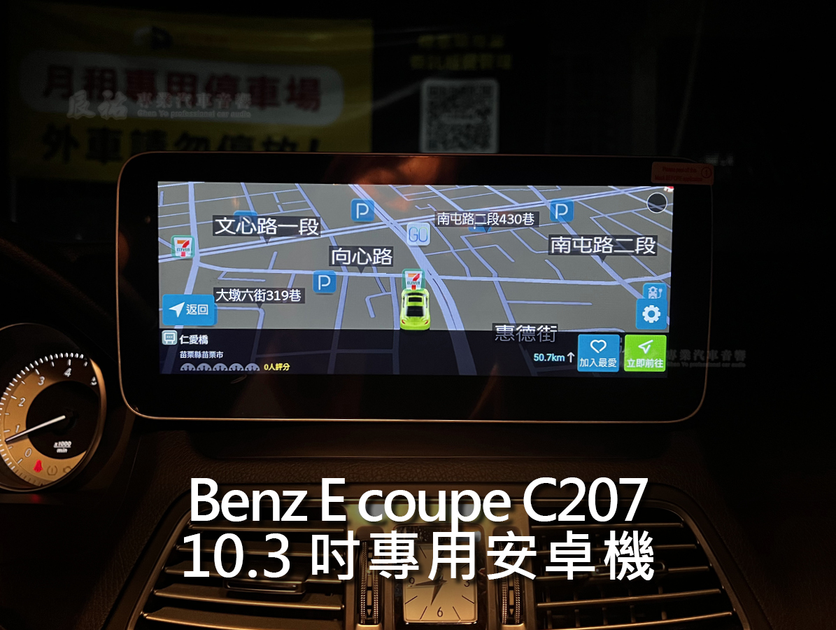 Benz E class C207 10.3吋專用安卓機:圖片 6