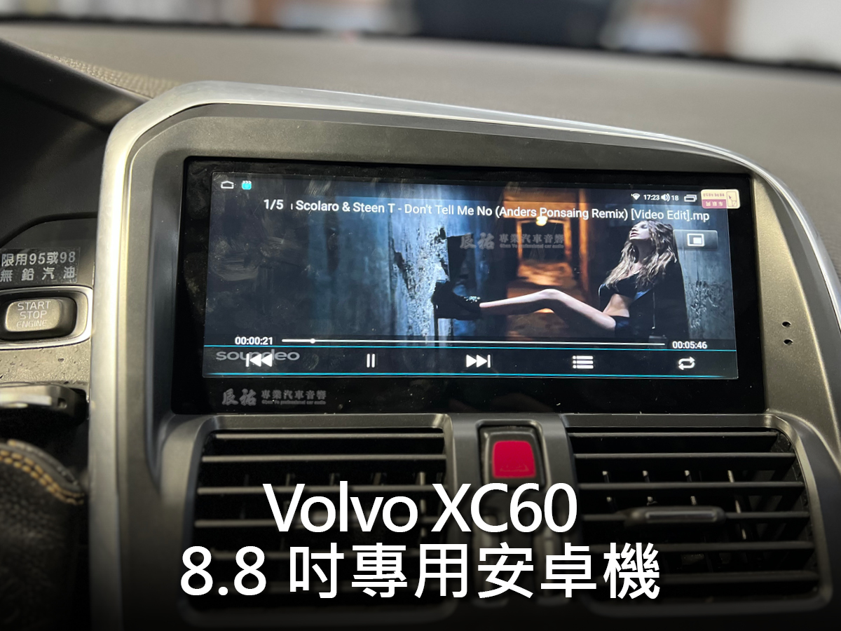 Volvo XC60 08-17年 8.8吋專用安卓機:圖片 9