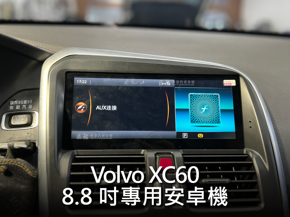 Volvo XC60 08-17年 8.8吋專用安卓機:圖片 10