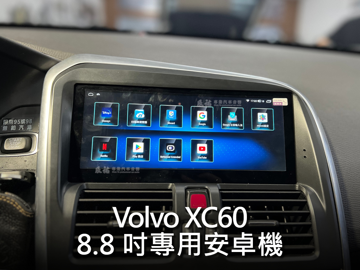 Volvo XC60 08-17年 8.8吋專用安卓機:圖片 8