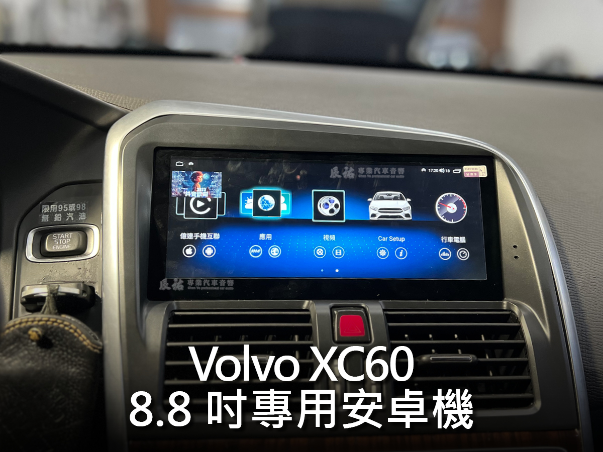 Volvo XC60 08-17年 8.8吋專用安卓機:圖片 6