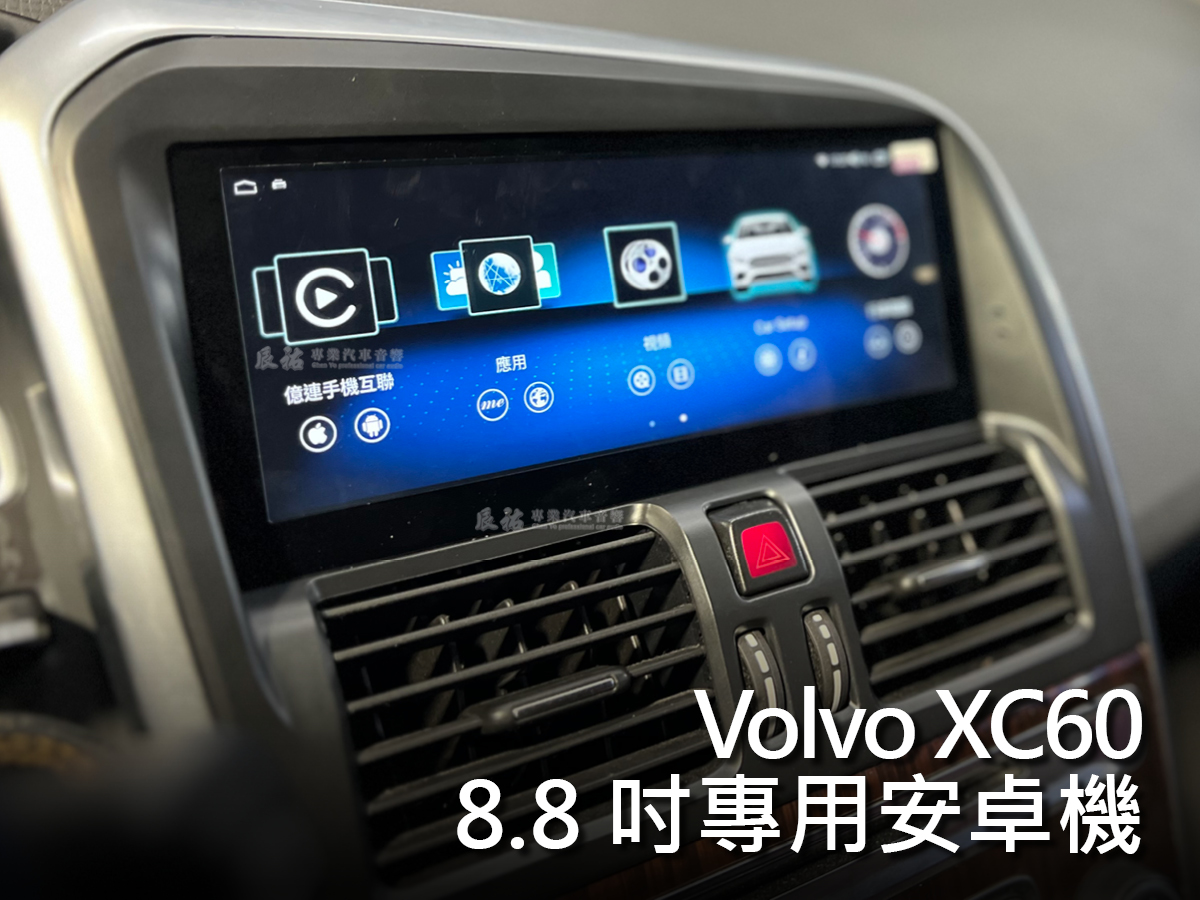 Volvo XC60 08-17年 8.8吋專用安卓機:圖片 5
