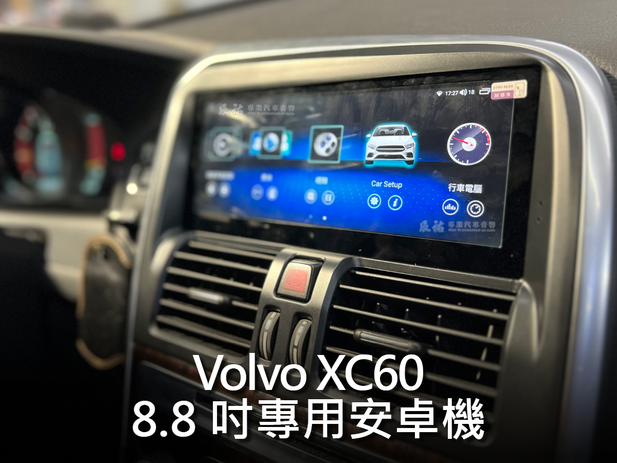 Volvo XC60 08-17年 8.8吋專用安卓機:圖片 3