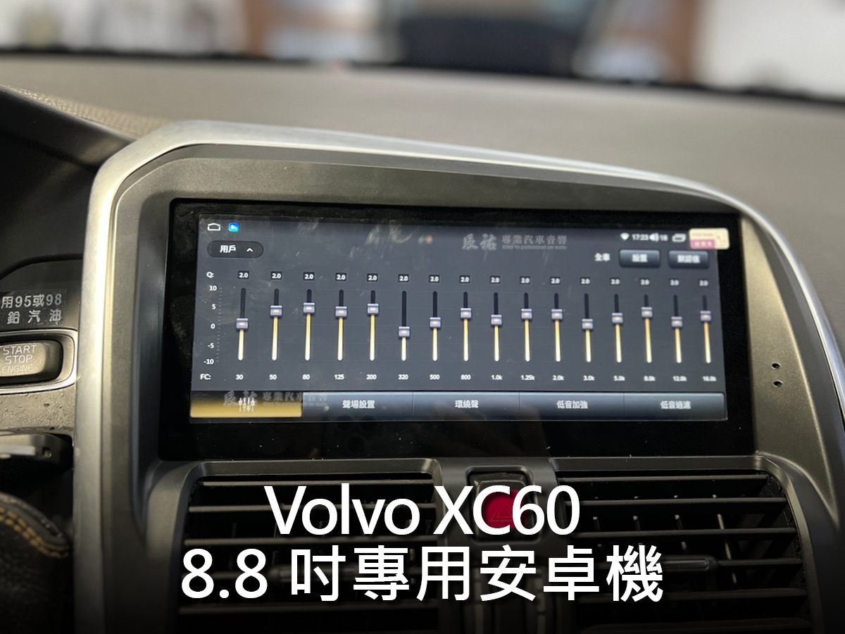 Volvo XC60 08-17年 8.8吋專用安卓機:圖片 16