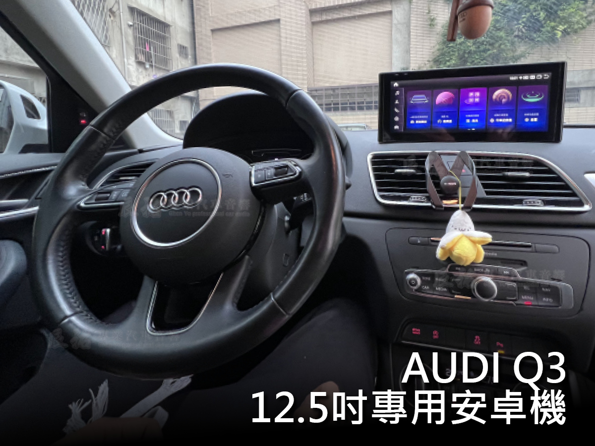 Audi Q3 11~18年 12.5吋專用安卓機:圖片 2