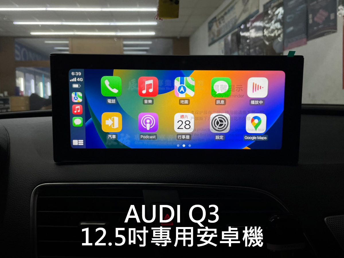 Audi Q3 11~18年 12.5吋專用安卓機:圖片 13
