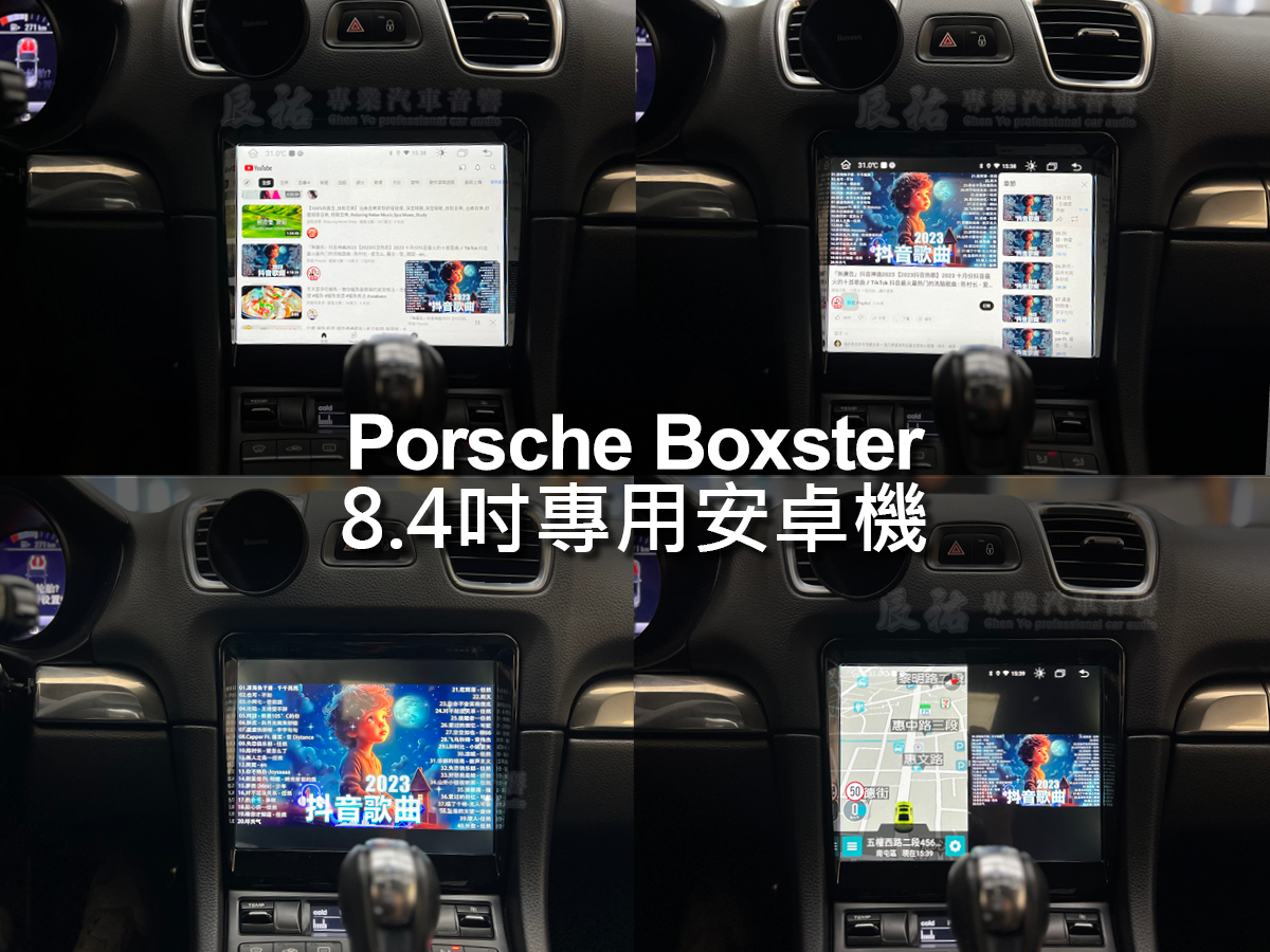 Porsche Boxster 8.4吋專用安卓機:圖片 6