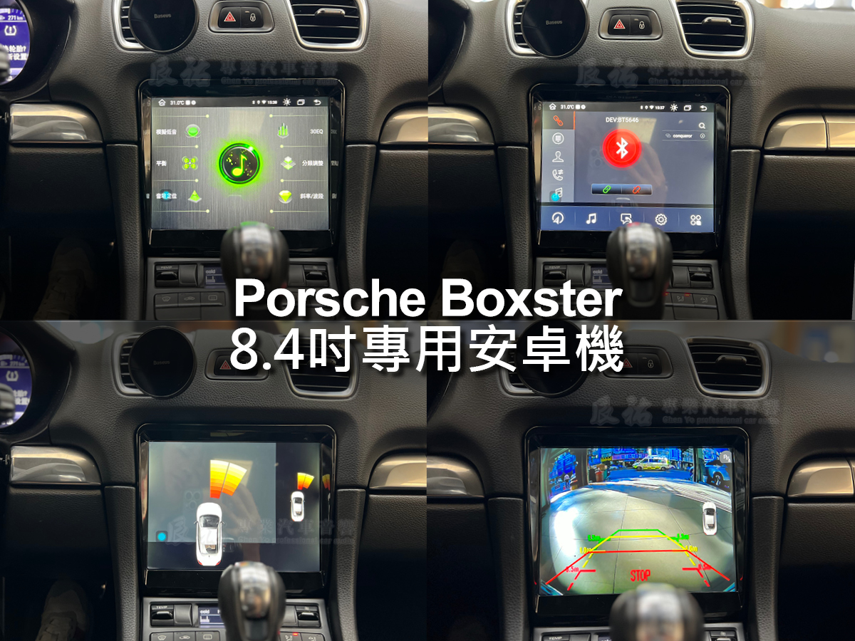 Porsche Boxster 8.4吋專用安卓機:圖片 5