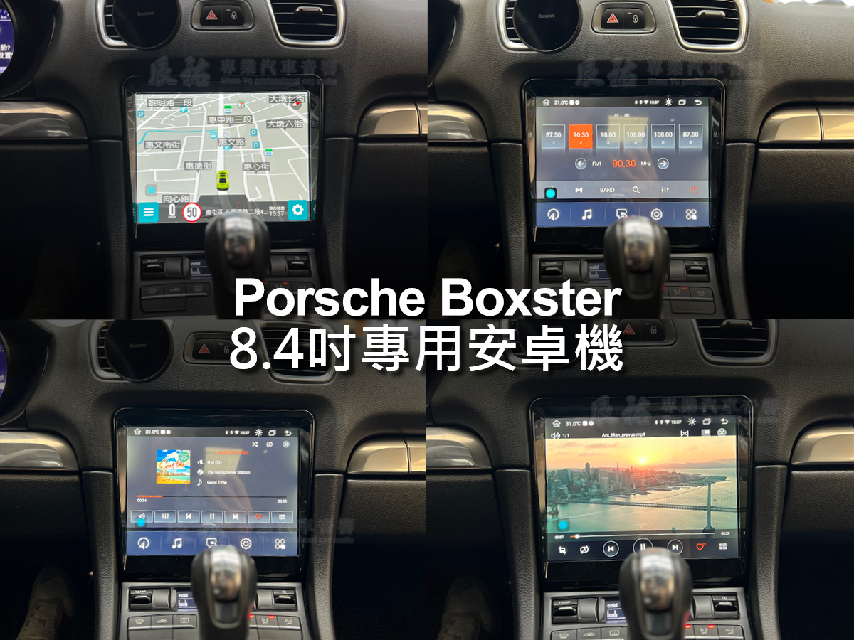 Porsche Boxster 8.4吋專用安卓機:圖片 4