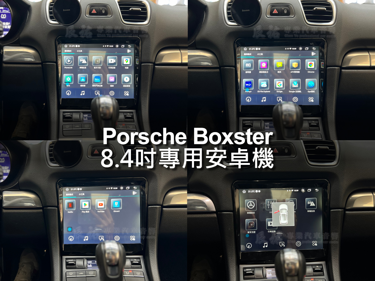 Porsche Boxster 8.4吋專用安卓機:圖片 3