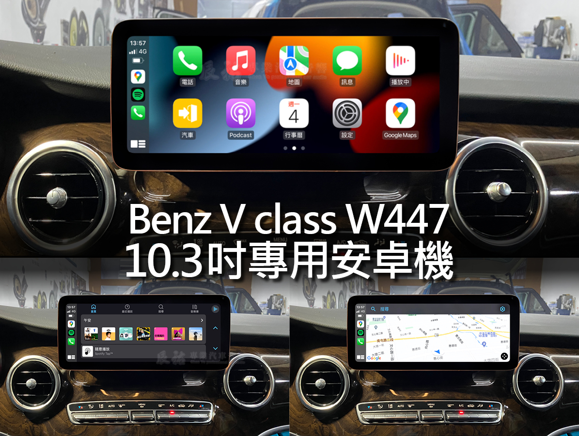 Benz V class W447 10.3吋專用安卓機:圖片 8