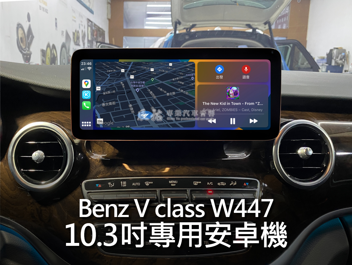 Benz V class W447 10.3吋專用安卓機:圖片 7