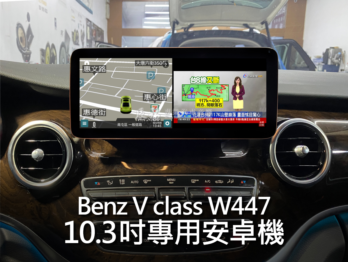Benz V class W447 10.3吋專用安卓機:圖片 6