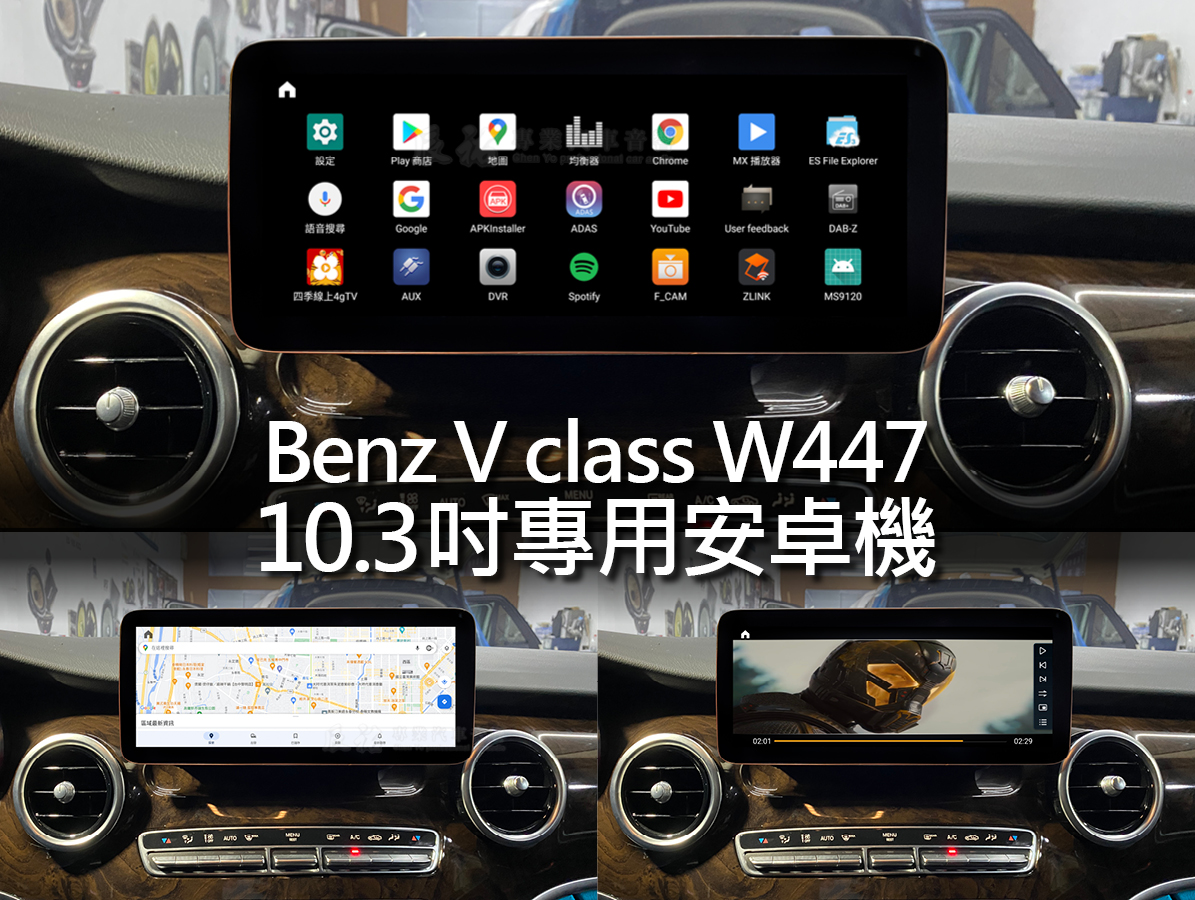 Benz V class W447 10.3吋專用安卓機:圖片 4
