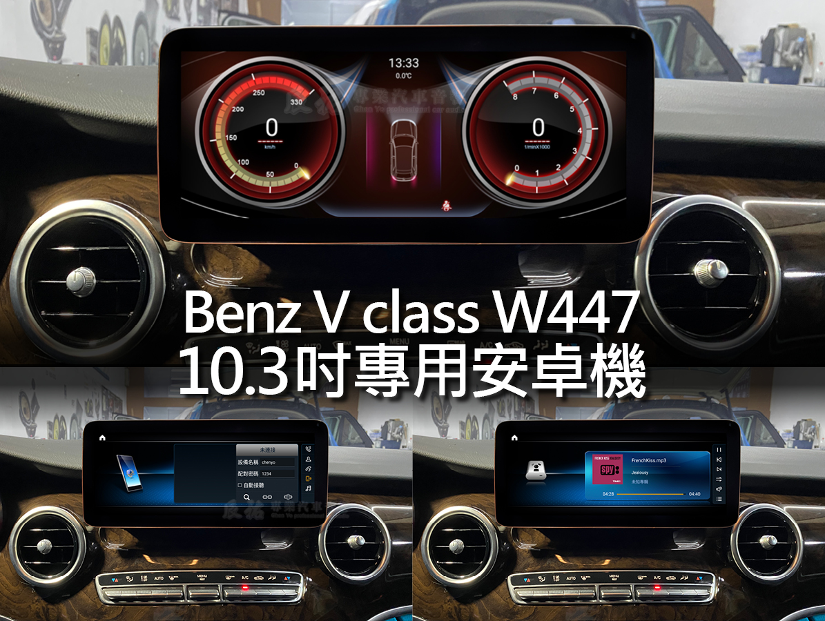 Benz V class W447 10.3吋專用安卓機:圖片 3