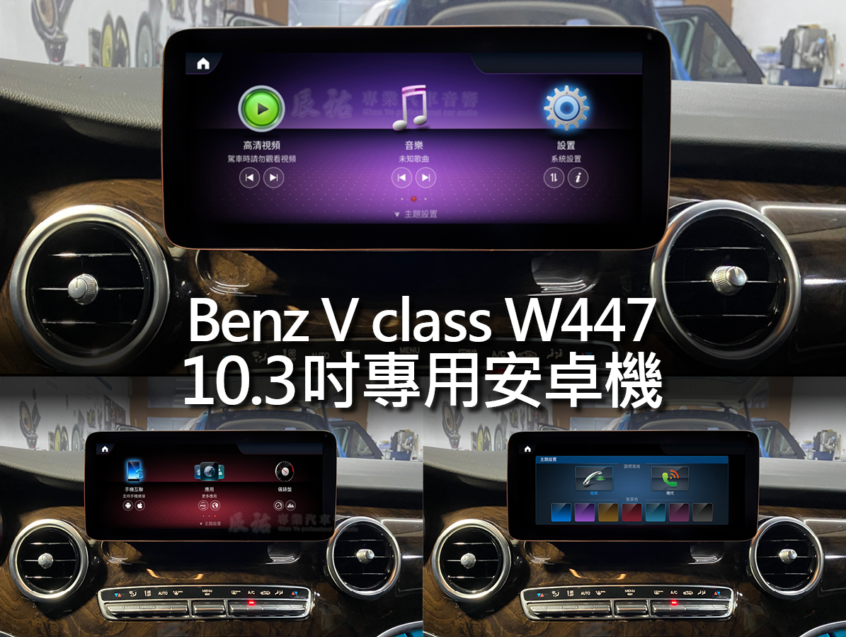 Benz V class W447 10.3吋專用安卓機:圖片 2