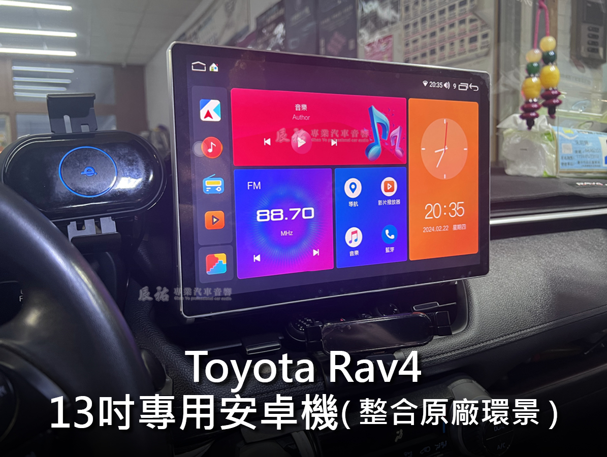 Toyota Rav4 5代 19年後 13吋專用安卓機