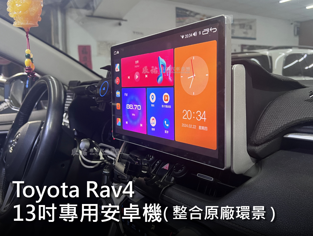 Toyota Rav4 5代 19年後 13吋專用安卓機:圖片 3