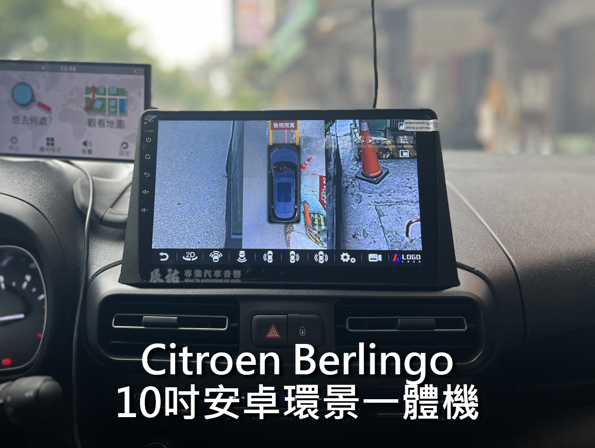 Citroen Berlingo 10吋安卓環景一體機 (布丁狗):圖片 3