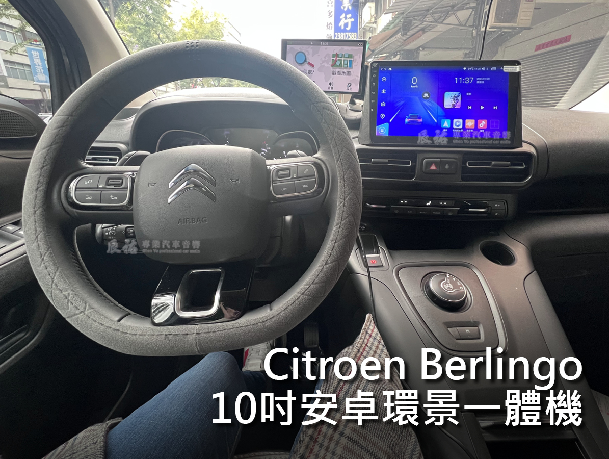 Citroen Berlingo 10吋安卓環景一體機 (布丁狗):圖片 2