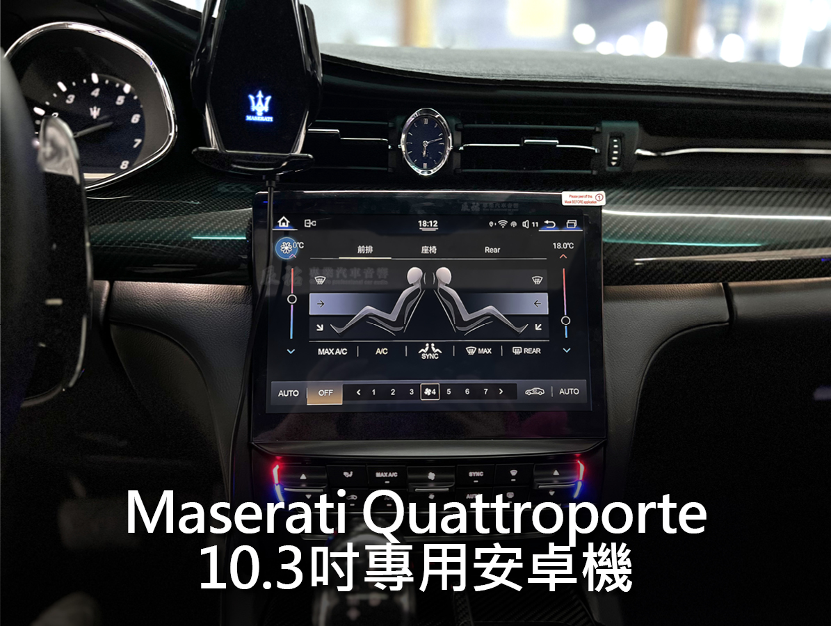 Maserati Quattroporte 10.3吋專用安卓機:圖片 4