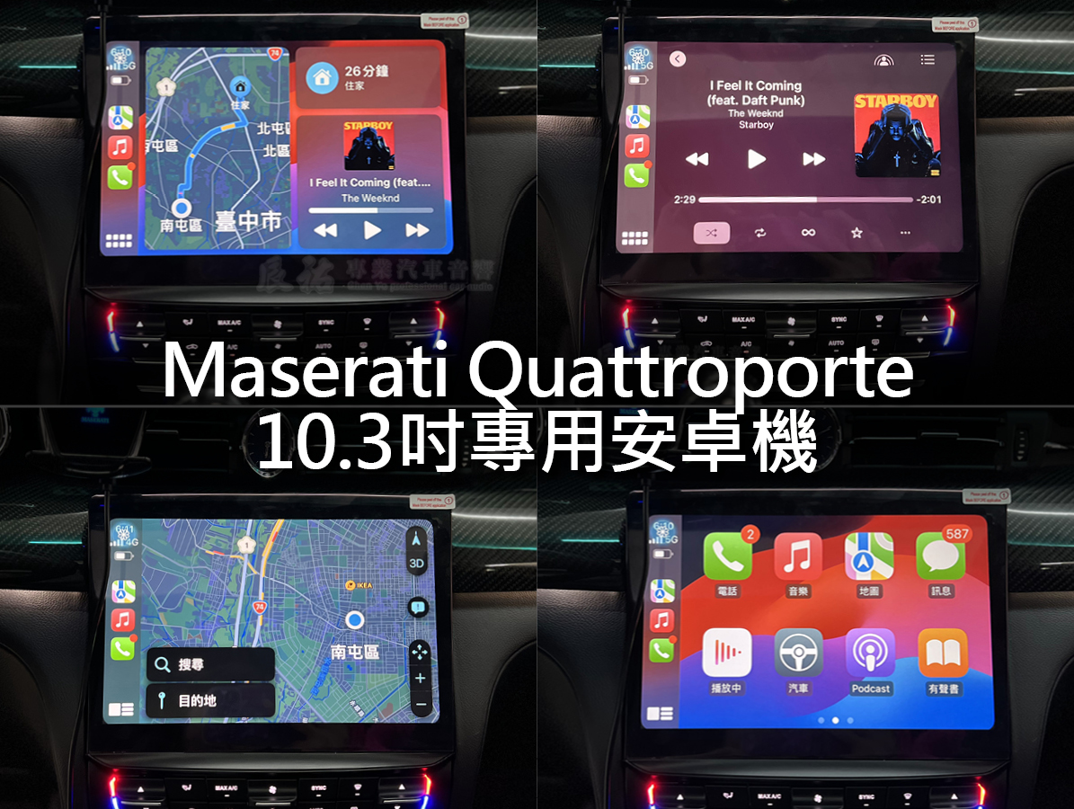 Maserati Quattroporte 10.3吋專用安卓機:圖片 10