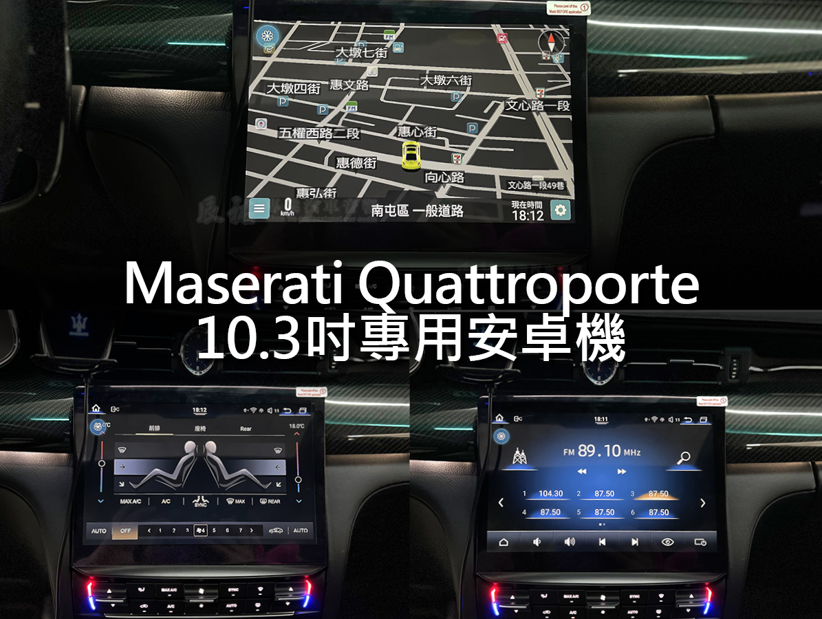 Maserati Quattroporte 10.3吋專用安卓機:圖片 8