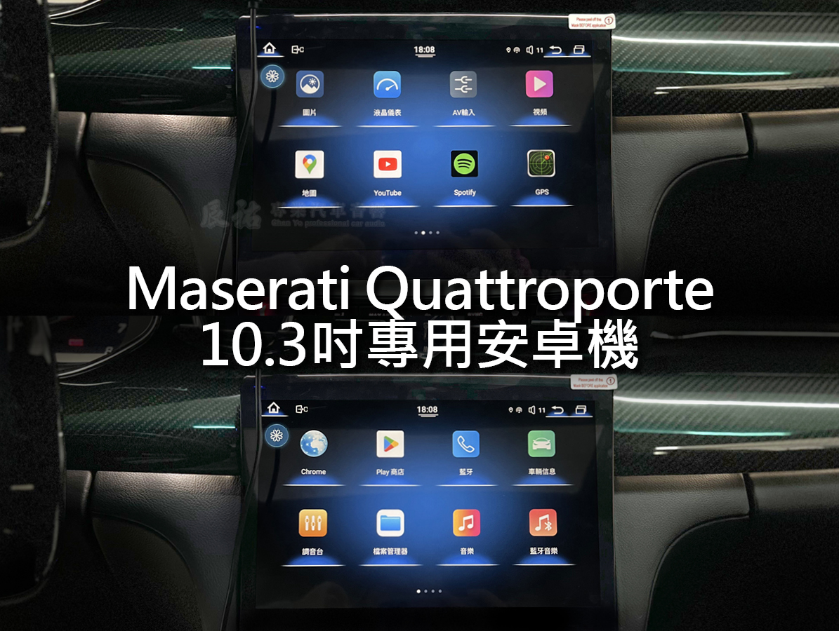 Maserati Quattroporte 10.3吋專用安卓機:圖片 5