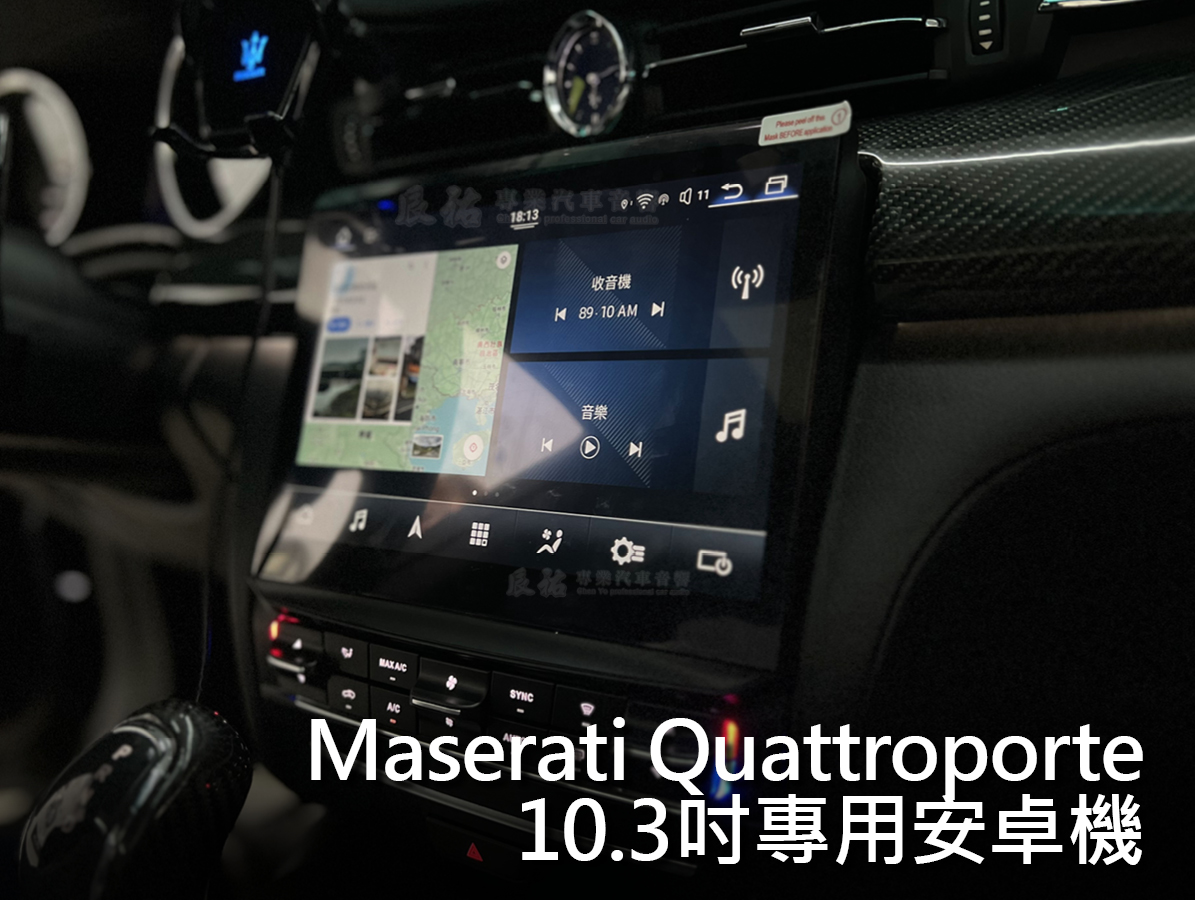 Maserati Quattroporte 10.3吋專用安卓機:圖片 3