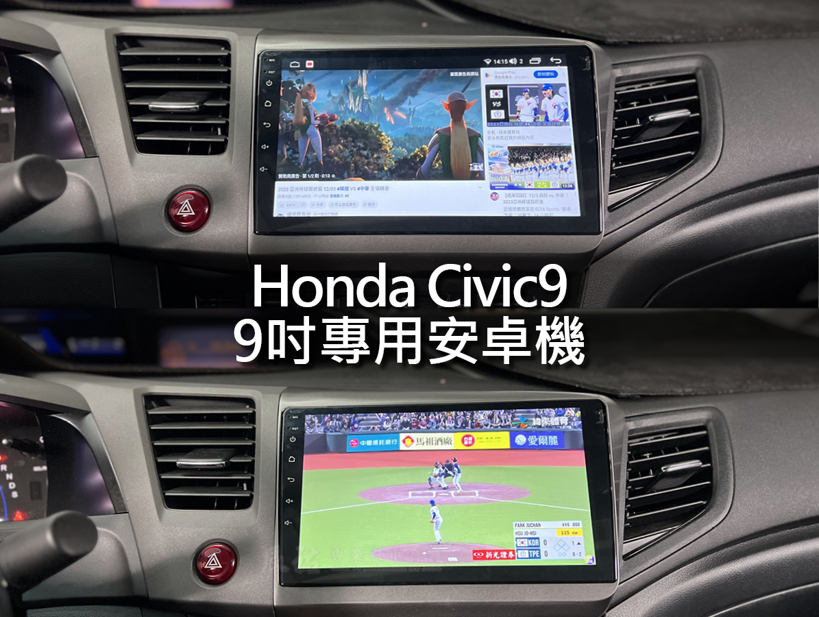 Honda Civic 9 9吋專用安卓機:圖片 10