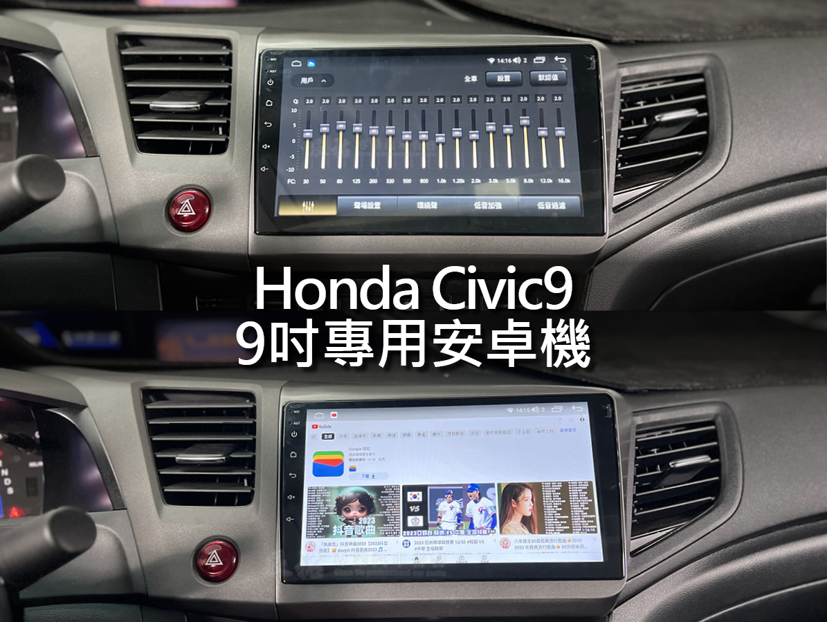 Honda Civic 9 9吋專用安卓機:圖片 9