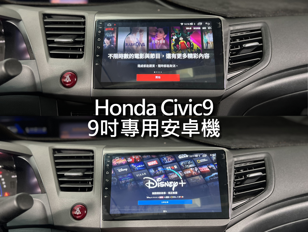 Honda Civic 9 9吋專用安卓機:圖片 8