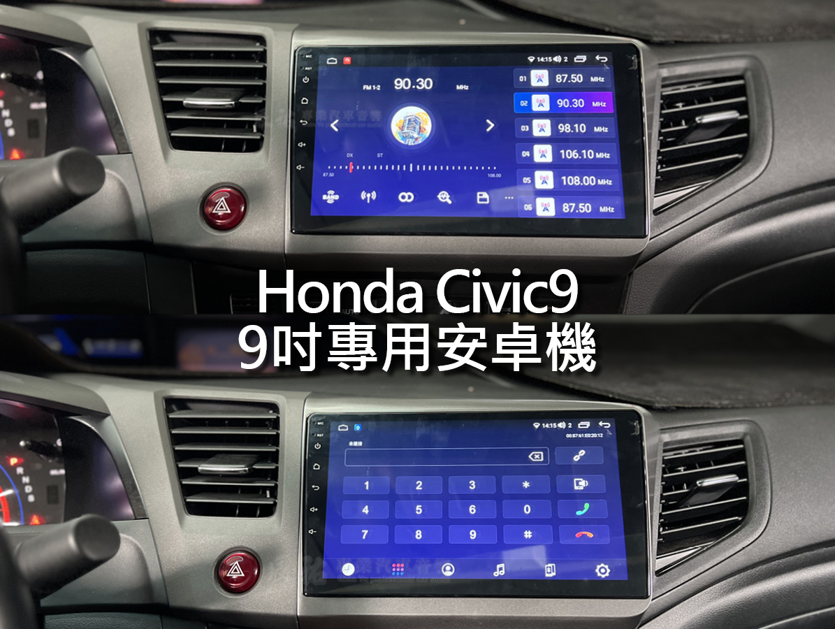Honda Civic 9 9吋專用安卓機:圖片 6