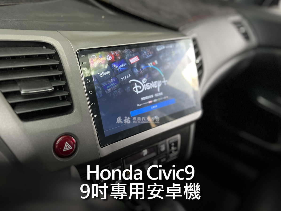 Honda Civic 9 9吋專用安卓機:圖片 3