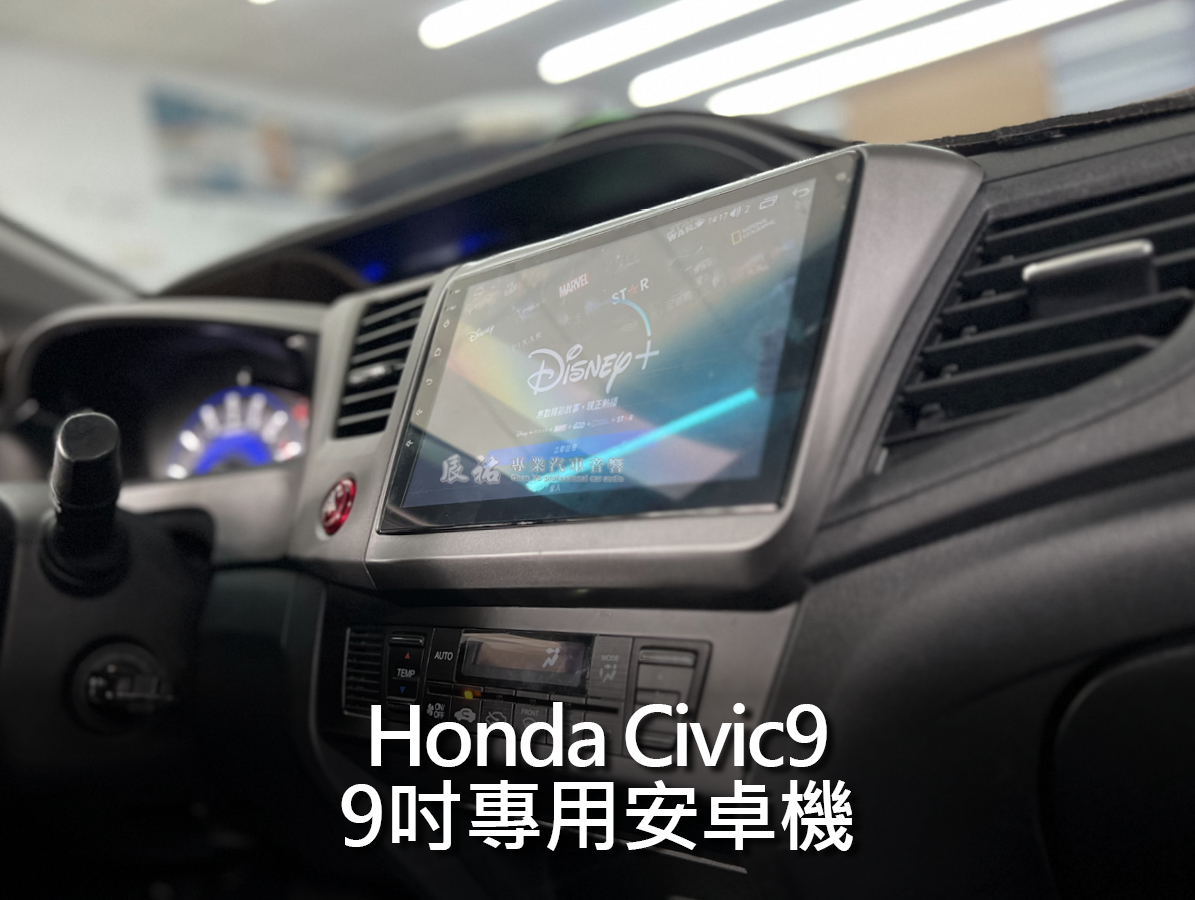 Honda Civic 9 9吋專用安卓機:圖片 4