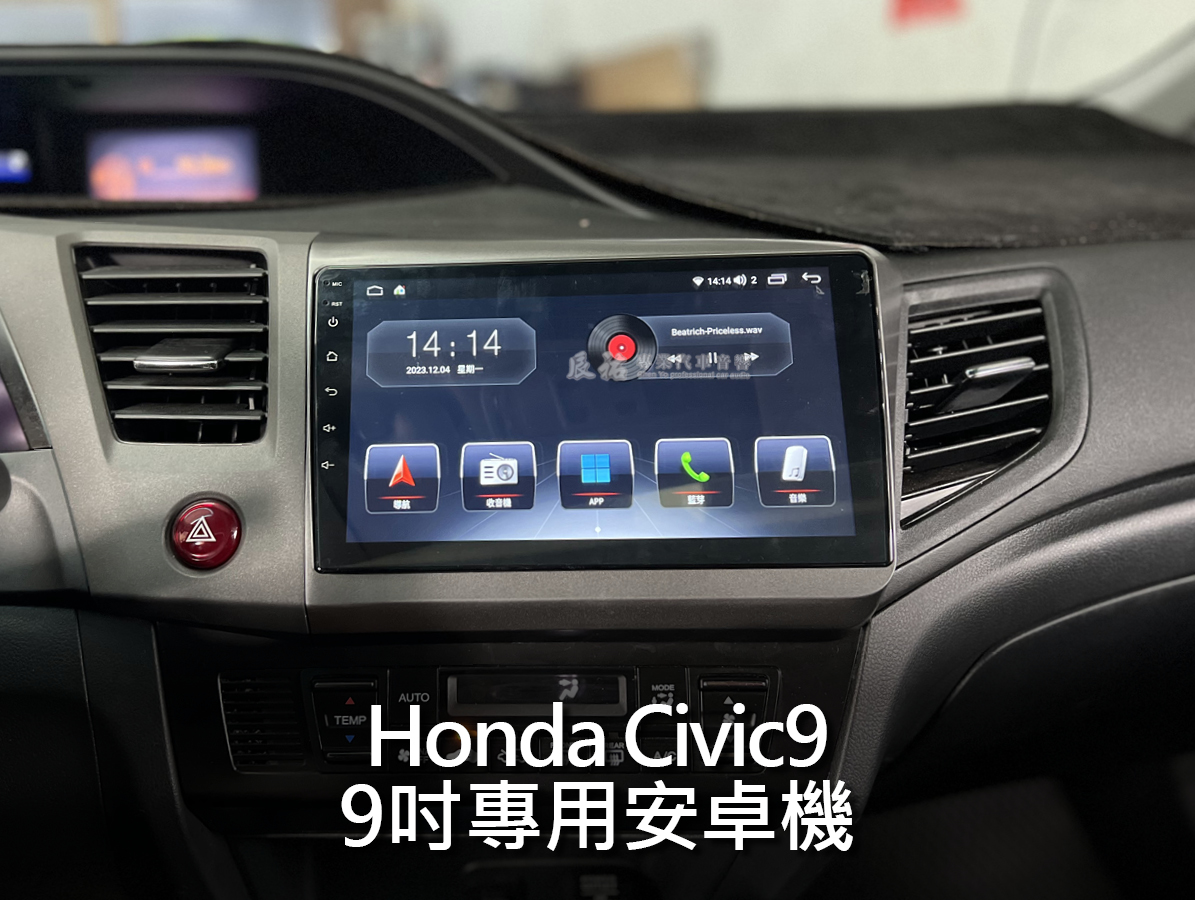 Honda Civic 9 9吋專用安卓機