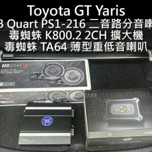 Toyota GT Yaris 客製化喇叭