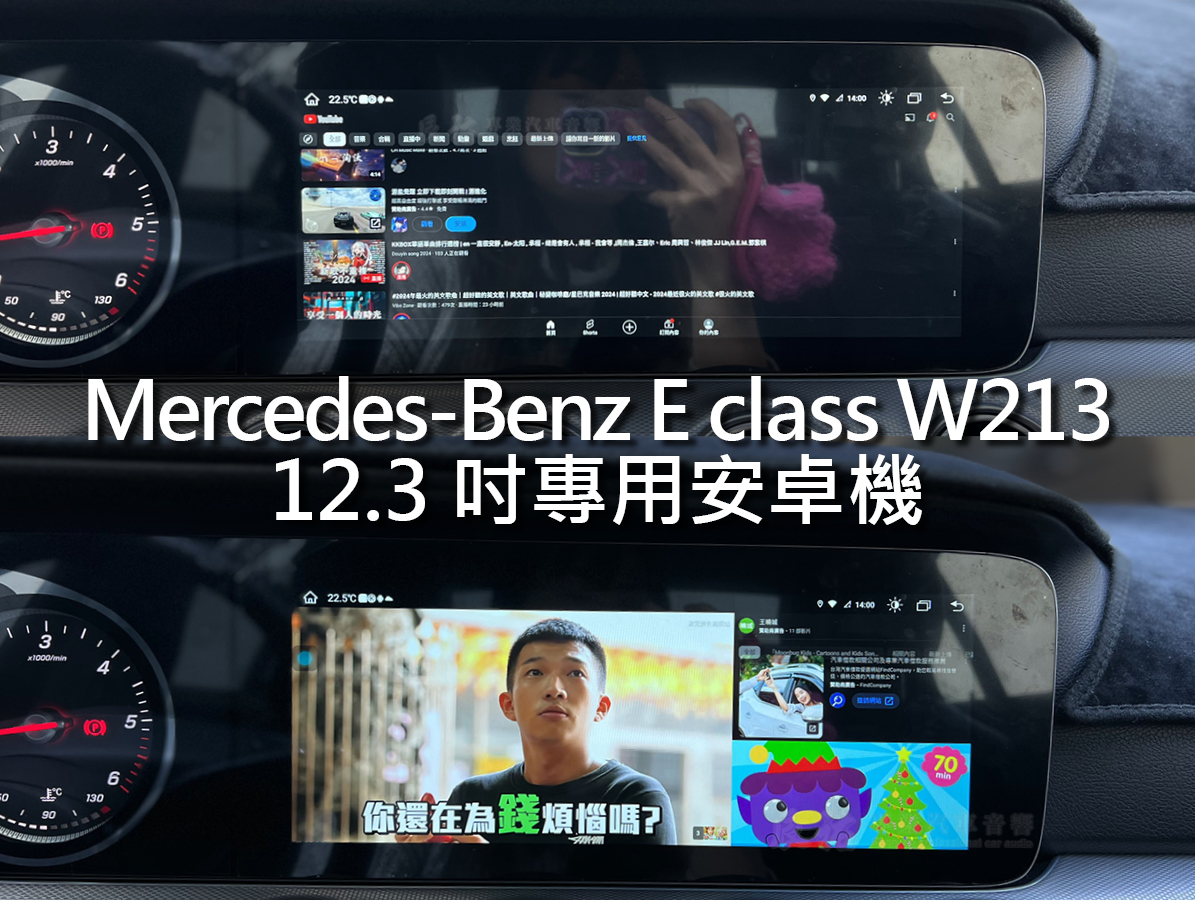 Benz E class W213 12.3吋專用安卓機:圖片 12