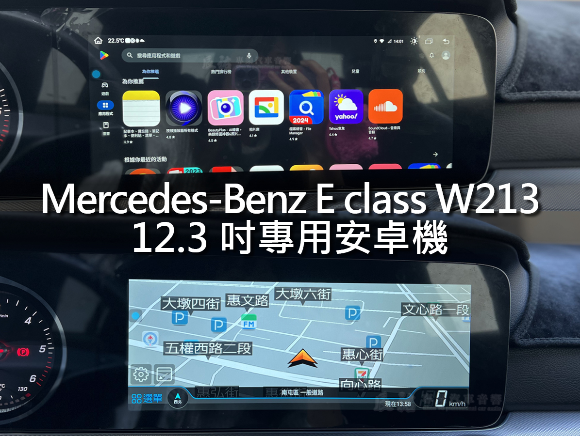 Benz E class W213 12.3吋專用安卓機:圖片 11