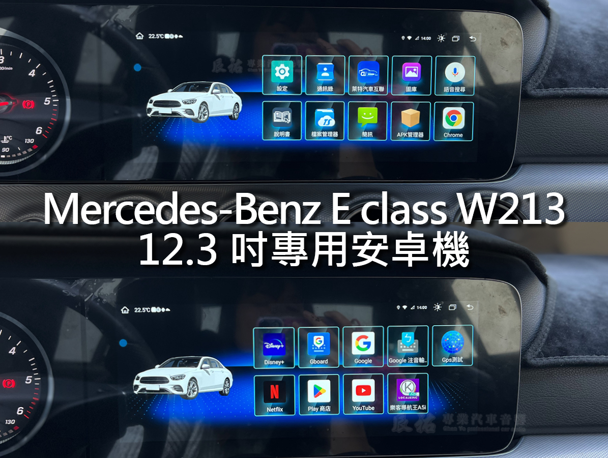 Benz E class W213 12.3吋專用安卓機:圖片 8