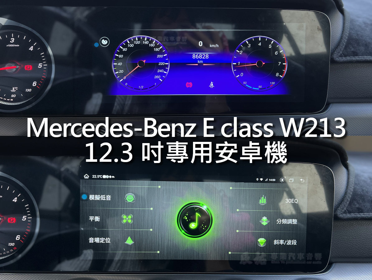 Benz E class W213 12.3吋專用安卓機:圖片 10