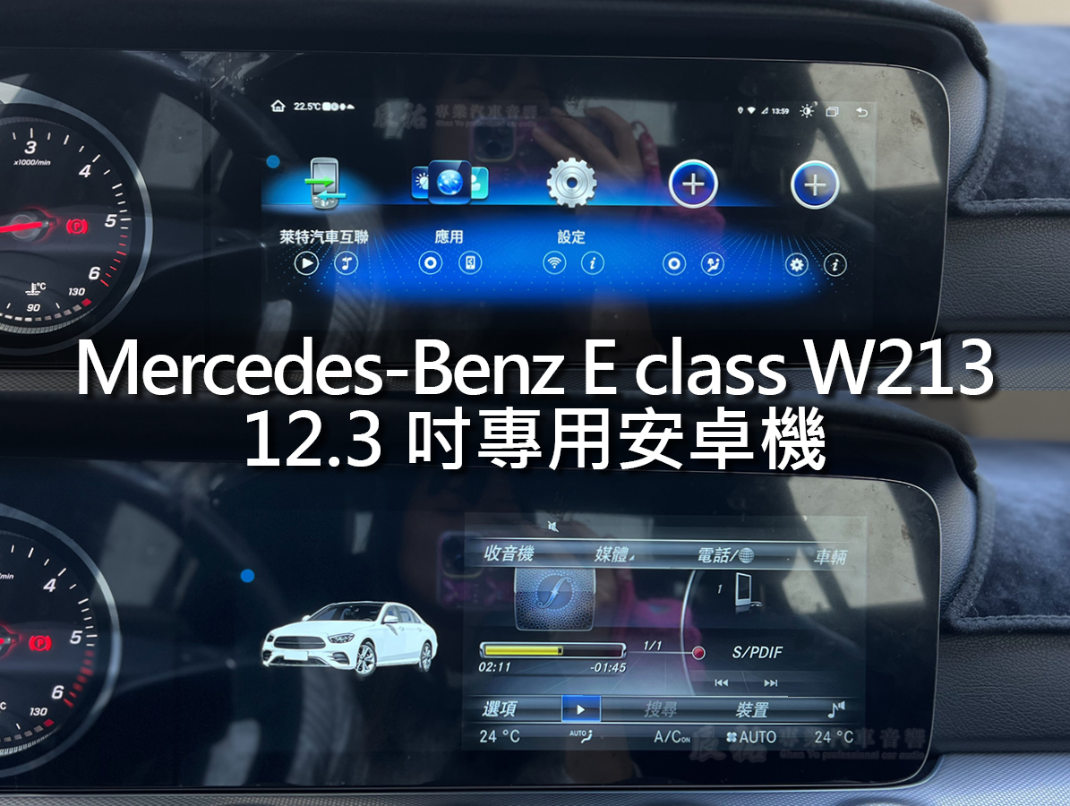 Benz E class W213 12.3吋專用安卓機:圖片 7