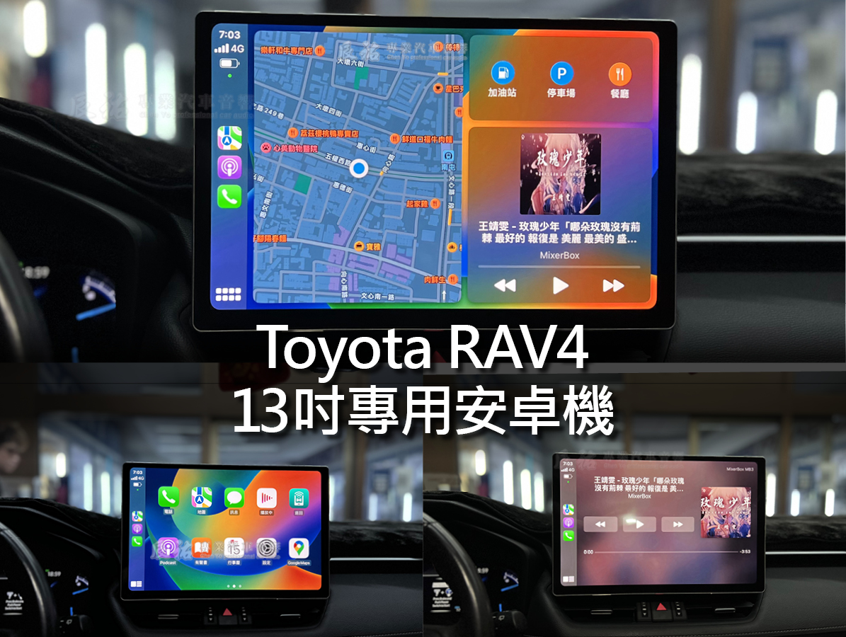 Toyota Rav4 5代 19年後 13吋專用安卓機:圖片 4