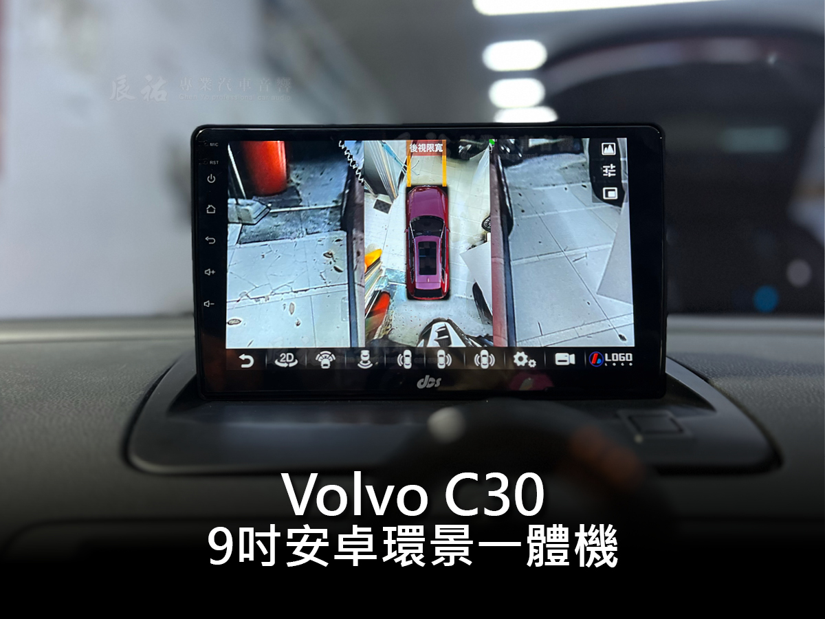 Volvo C30 9吋安卓環景一體機:圖片 6