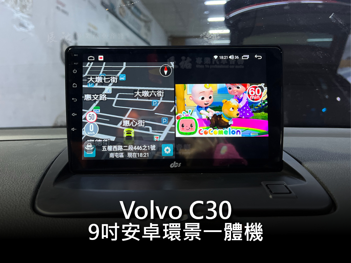 Volvo C30 9吋安卓環景一體機:圖片 10