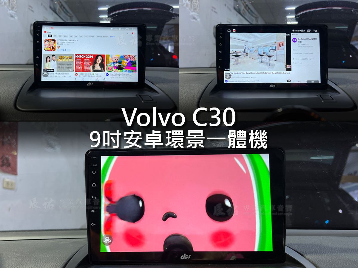 Volvo C30 9吋安卓環景一體機:圖片 9