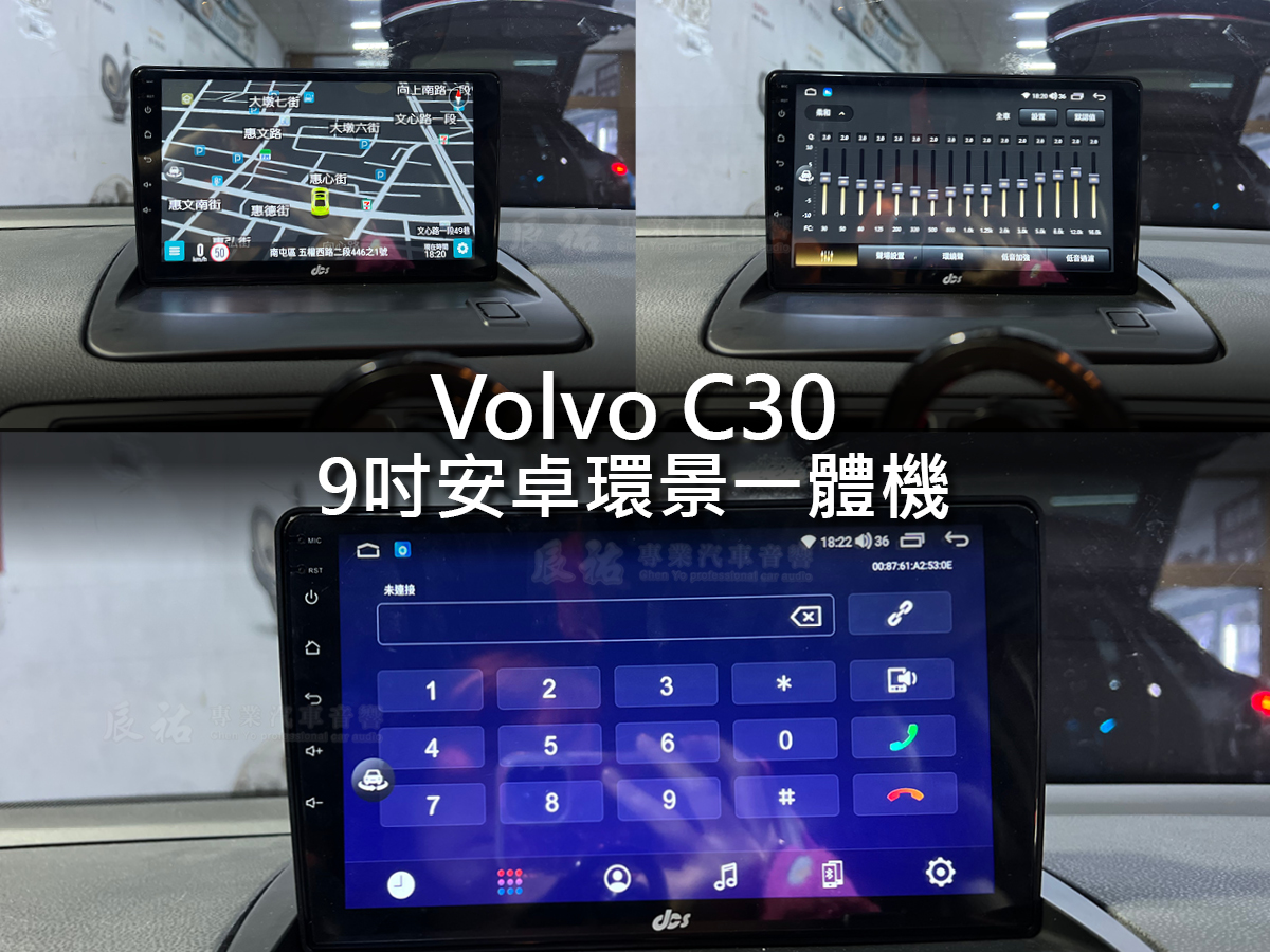 Volvo C30 9吋安卓環景一體機:圖片 8